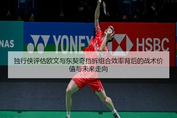 独行侠评估欧文与东契奇挡拆组合效率背后的战术价值与未来走向