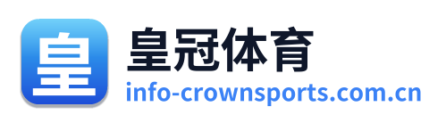 皇冠体育
